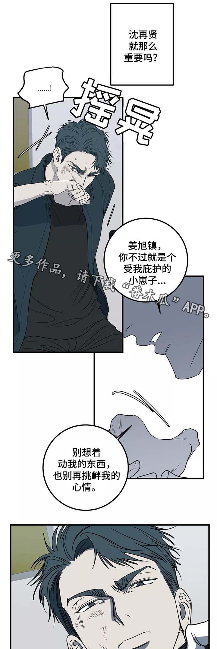 第30章：愤怒