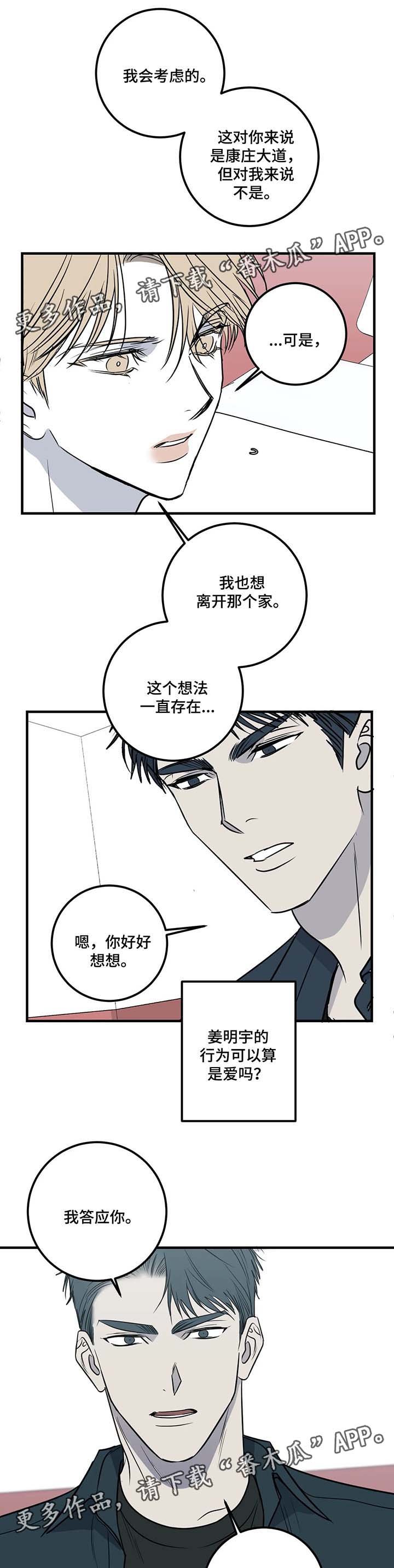 第36章：甜蜜陷阱