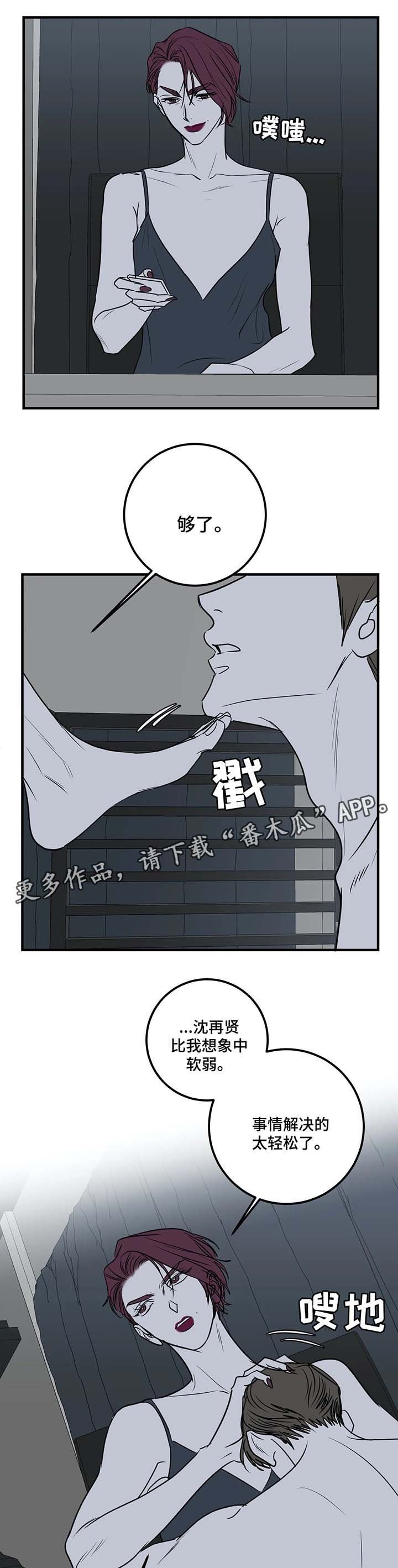 第36章：甜蜜陷阱