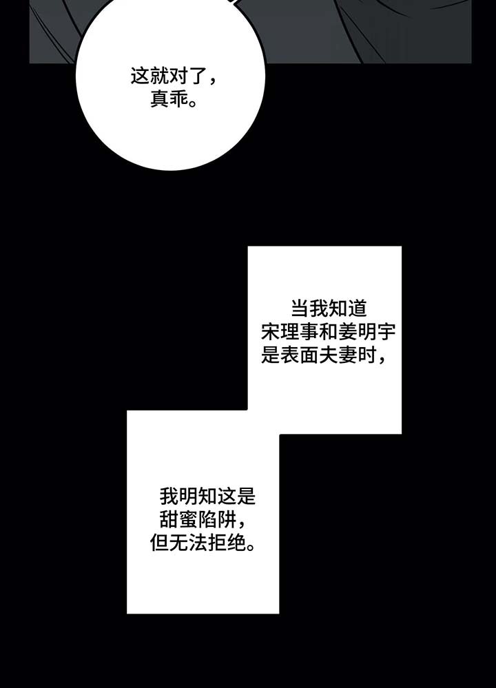 第36章：甜蜜陷阱