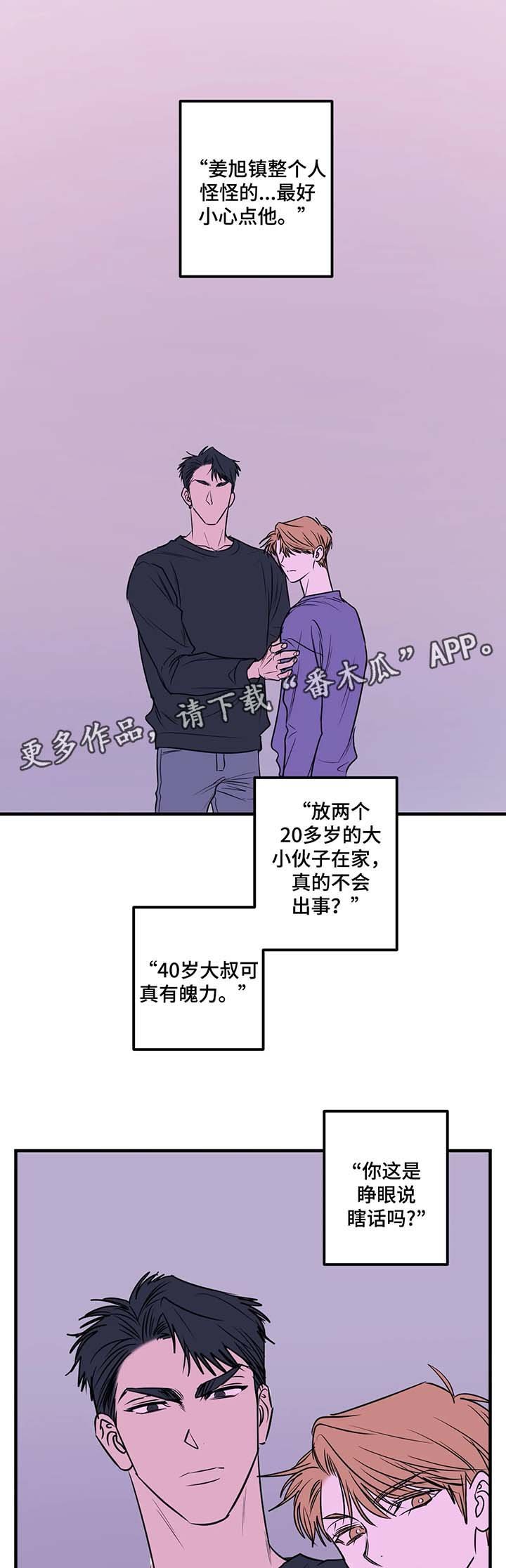 第38章：明天千万别来
