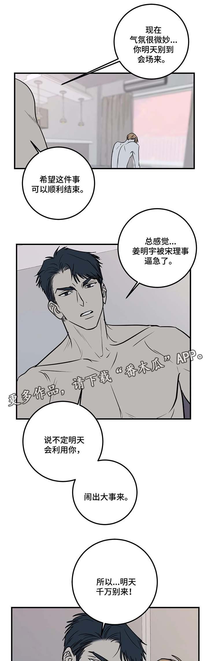 第38章：明天千万别来