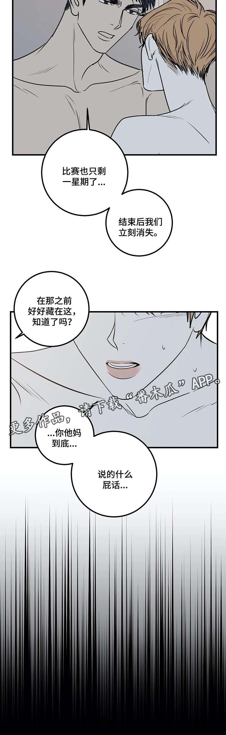 第38章：明天千万别来