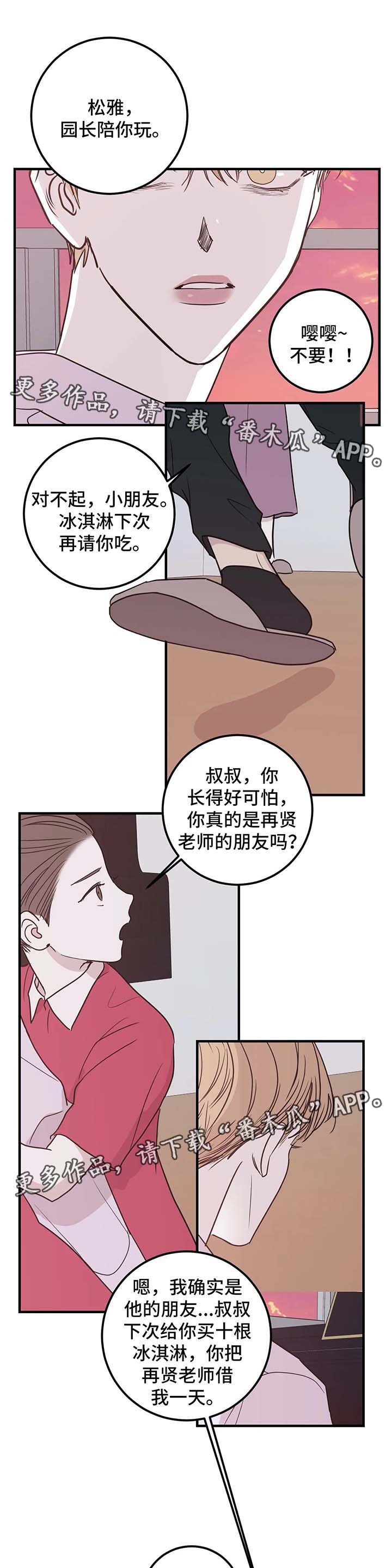 第49章：为什么要道歉