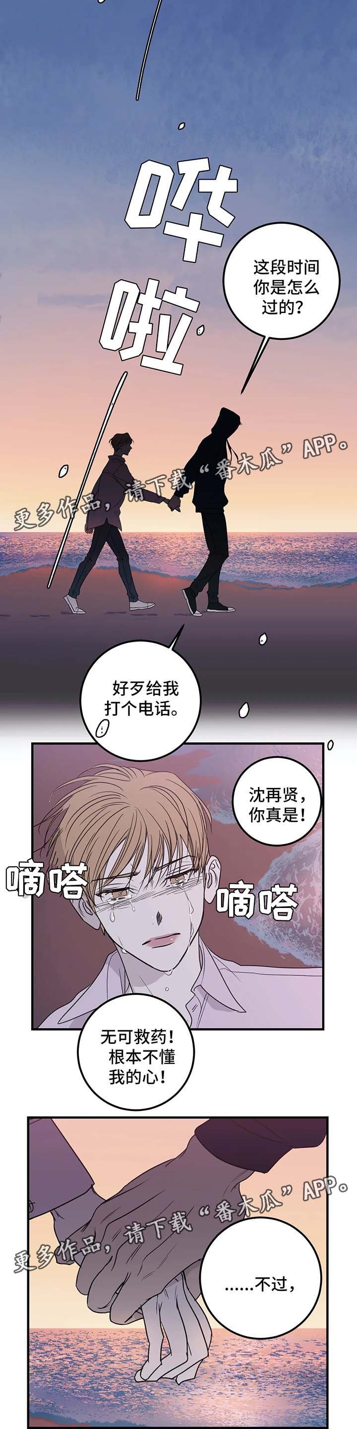 第49章：为什么要道歉