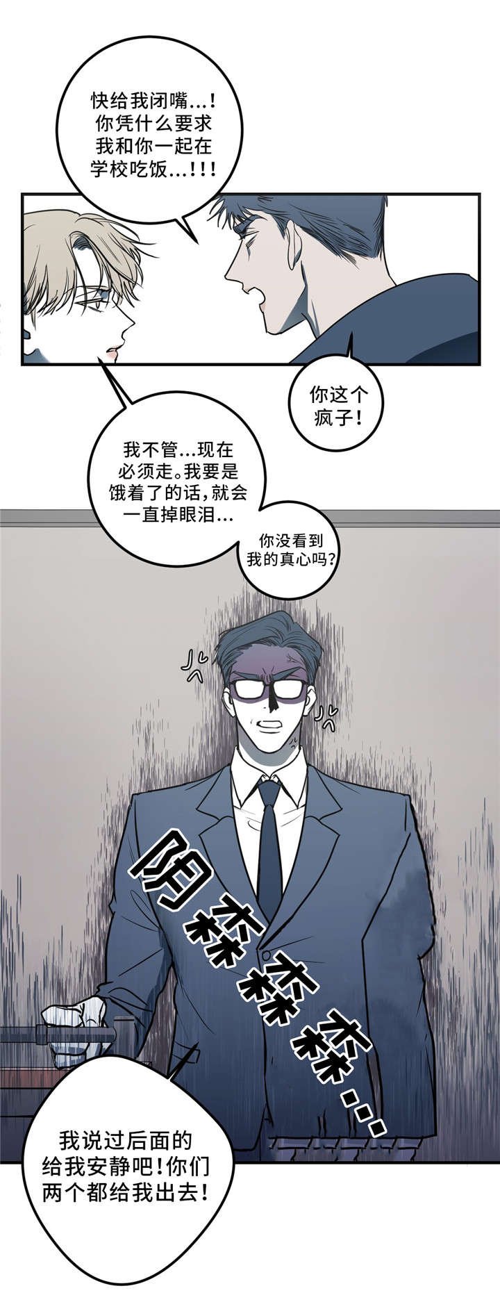 第8章：你疯了吗？