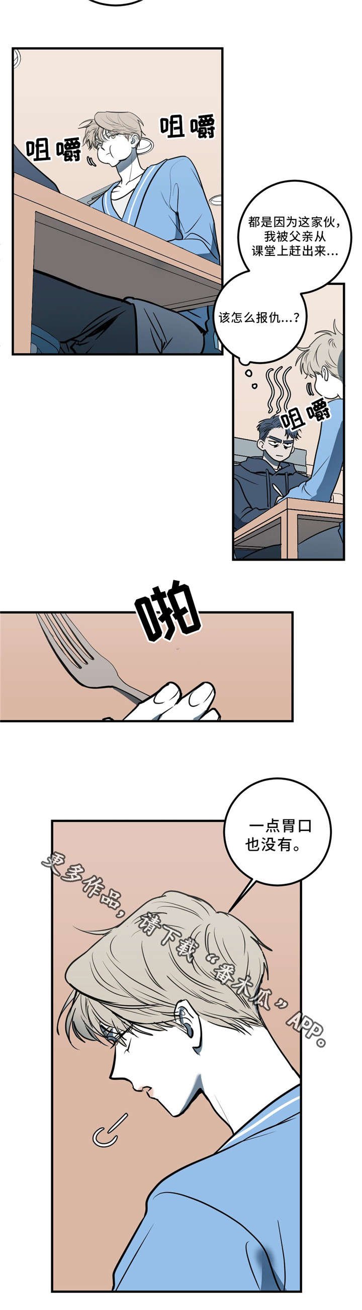 第8章：你疯了吗？