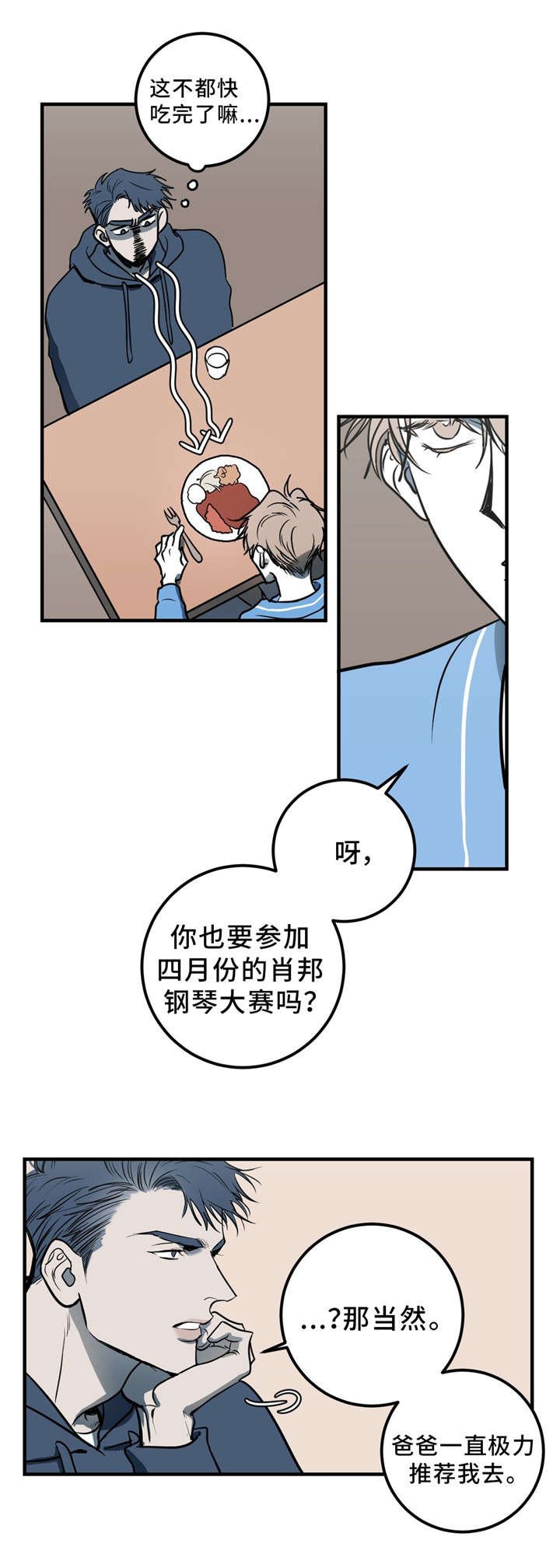 第8章：你疯了吗？