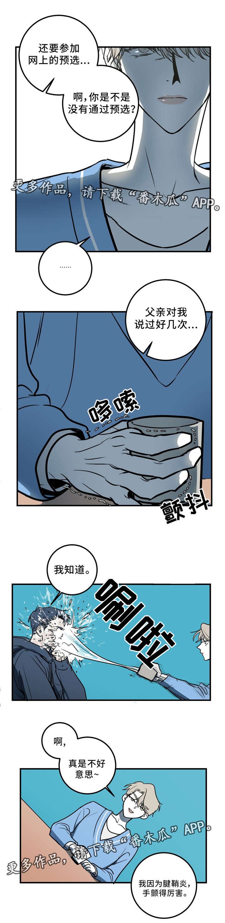 第8章：你疯了吗？