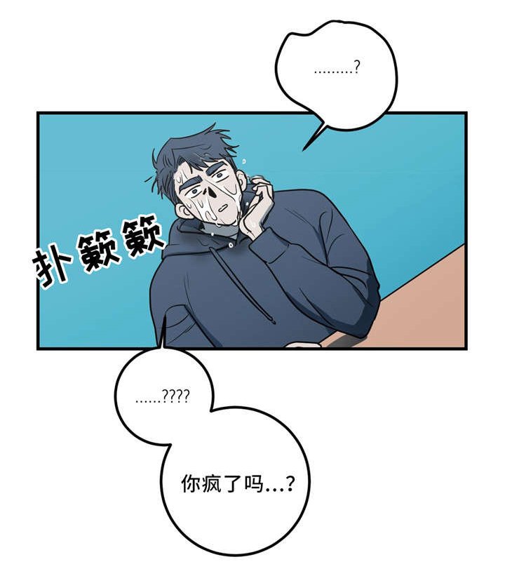 第8章：你疯了吗？
