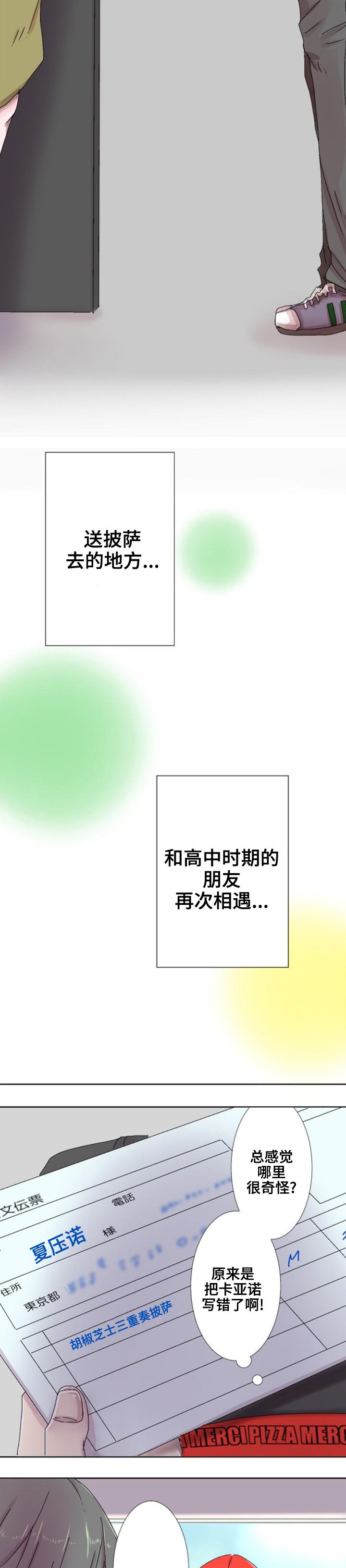 第1章：重逢