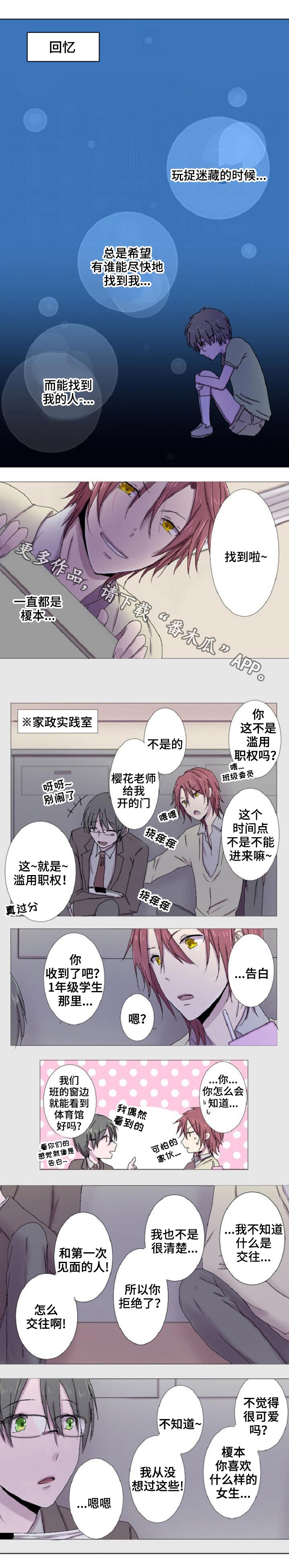 第11章：撞见