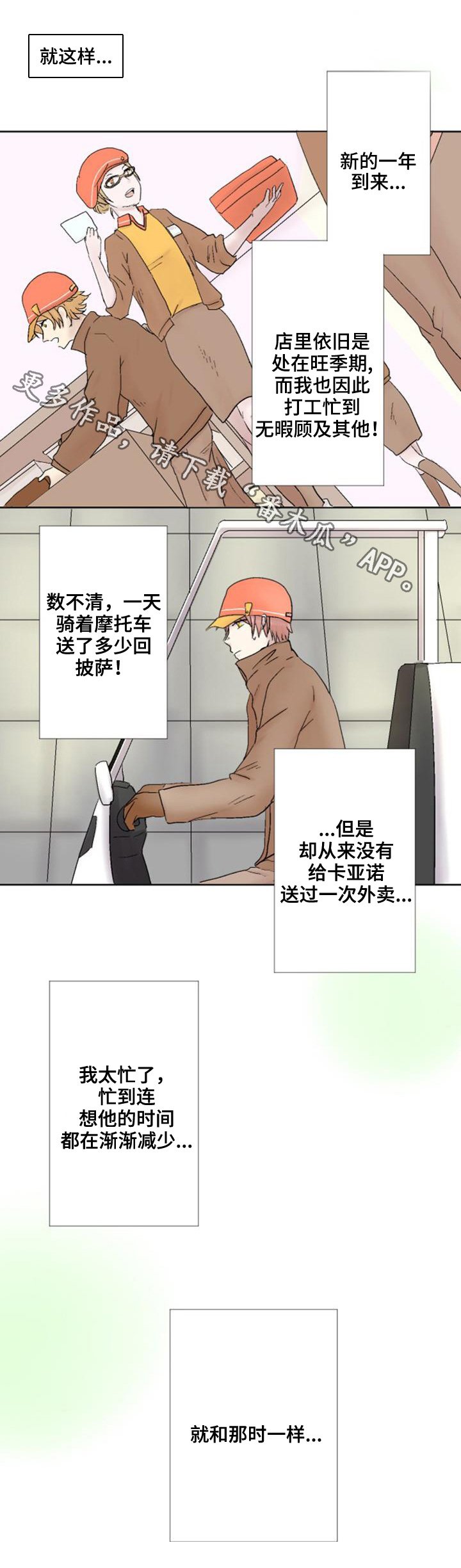 第13章：担心
