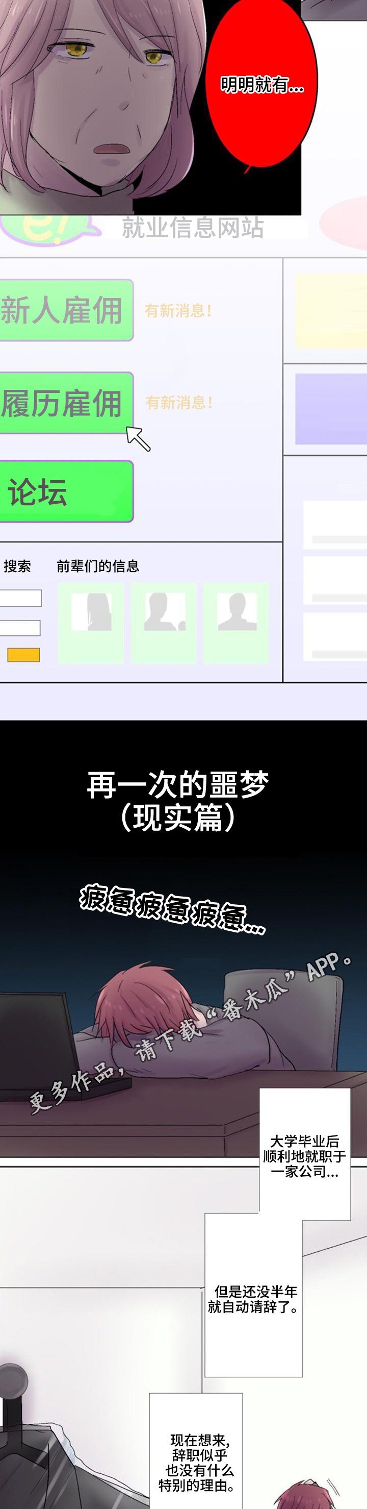第18章：恶梦