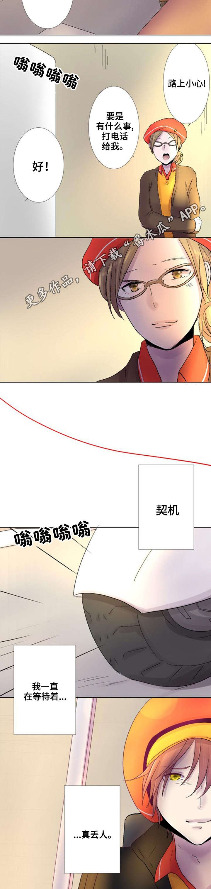 第19章：契机