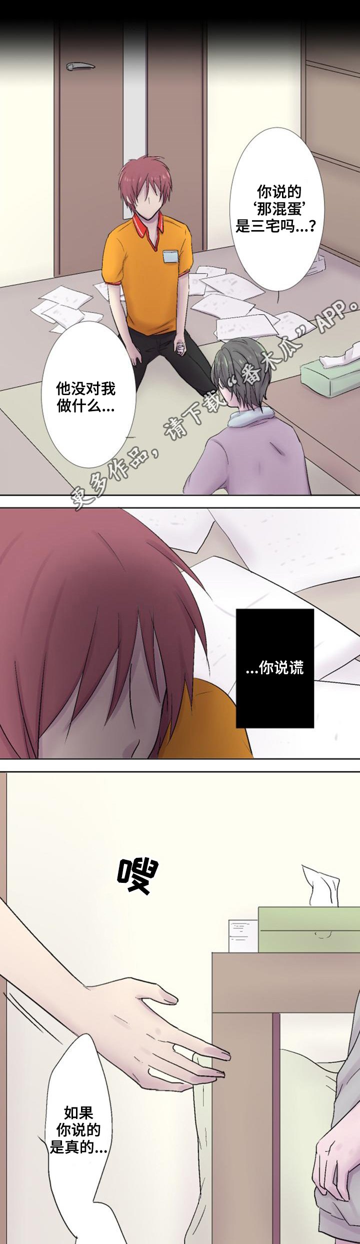 第23章：心动