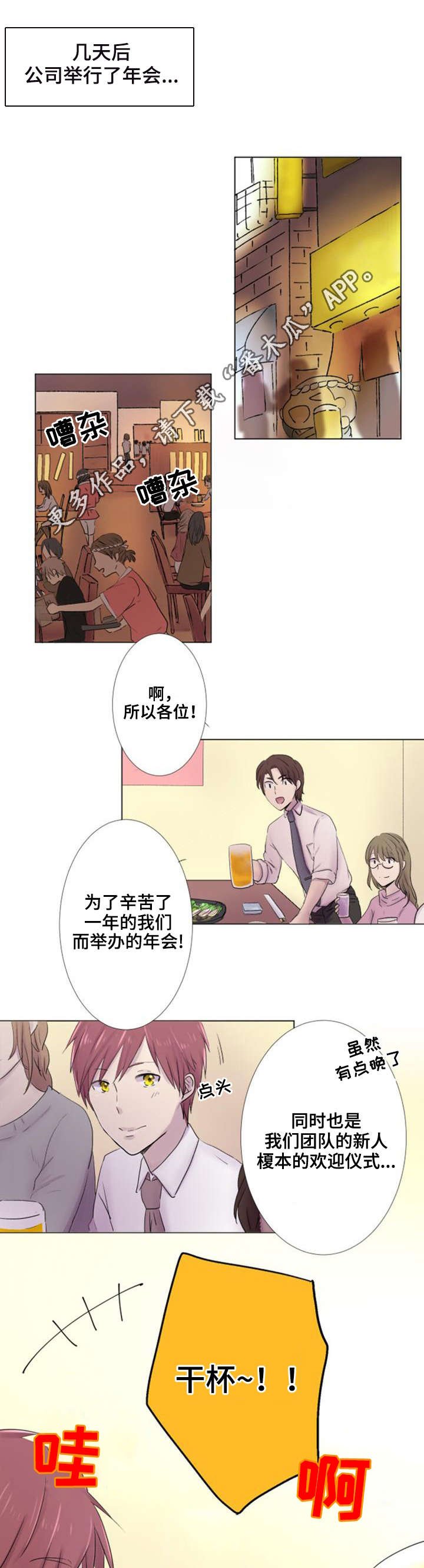 第26章：喝醉