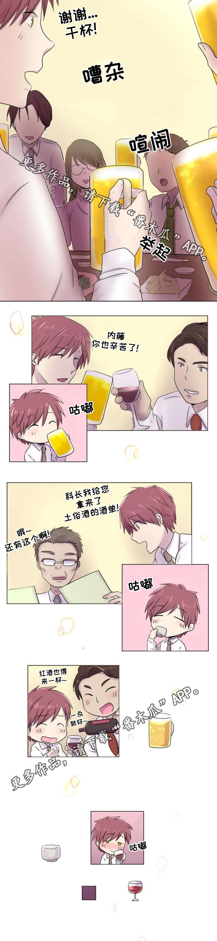 第26章：喝醉