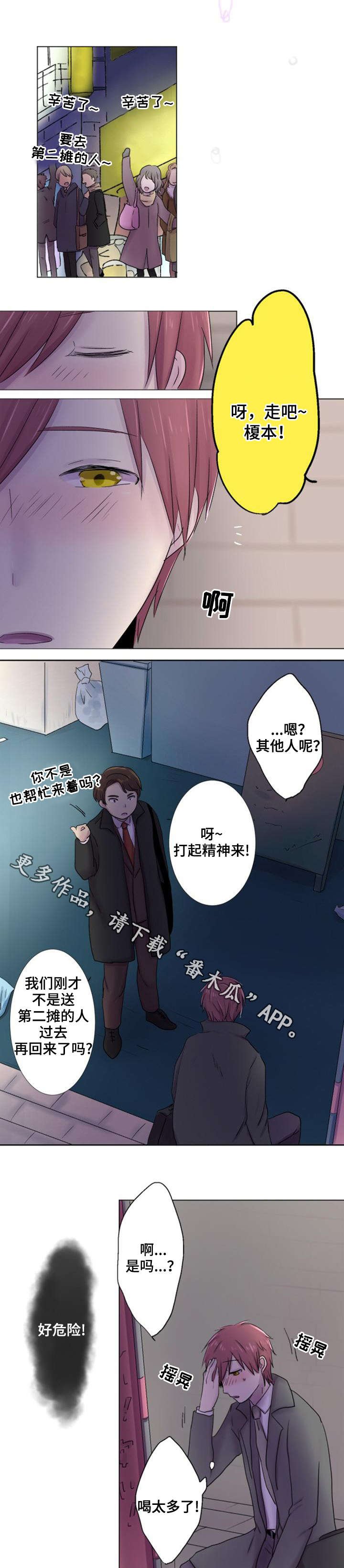 第26章：喝醉