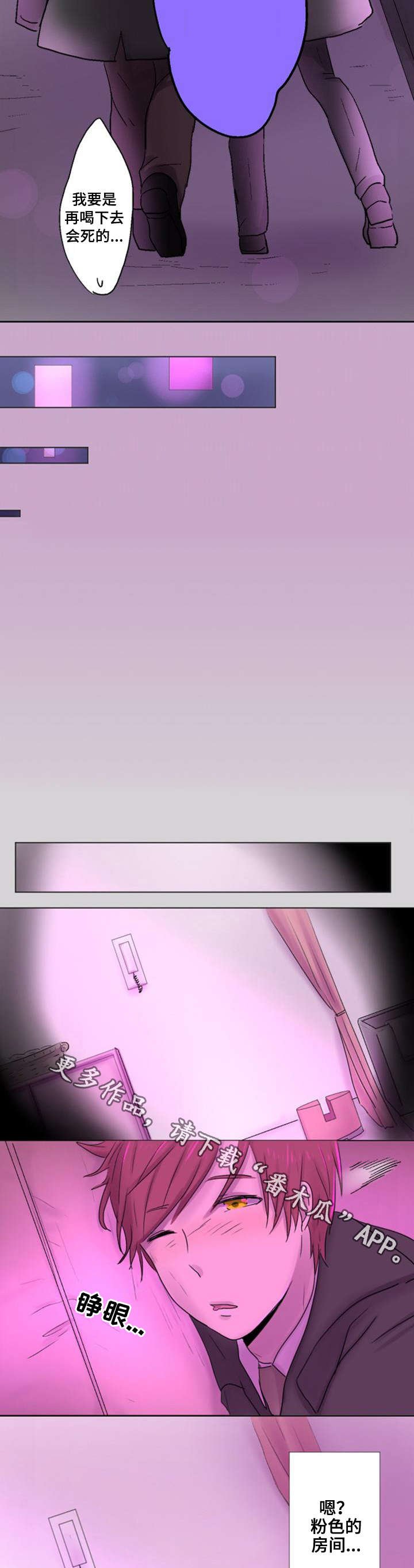 第26章：喝醉