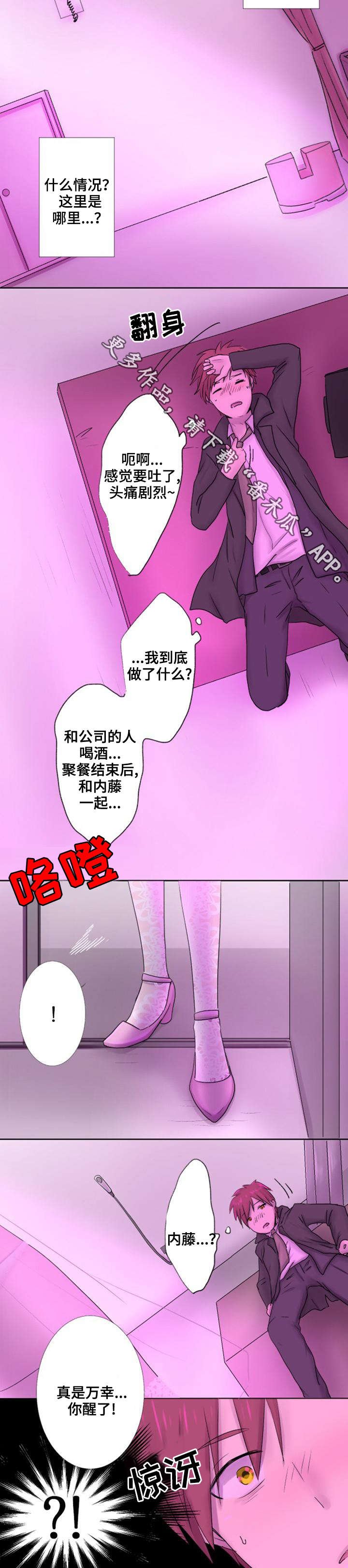 第26章：喝醉