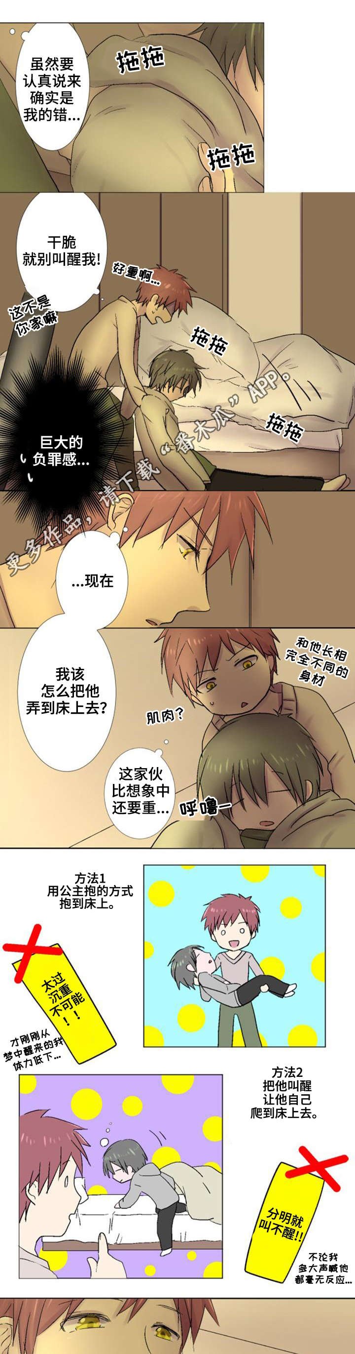 第29章：袭击