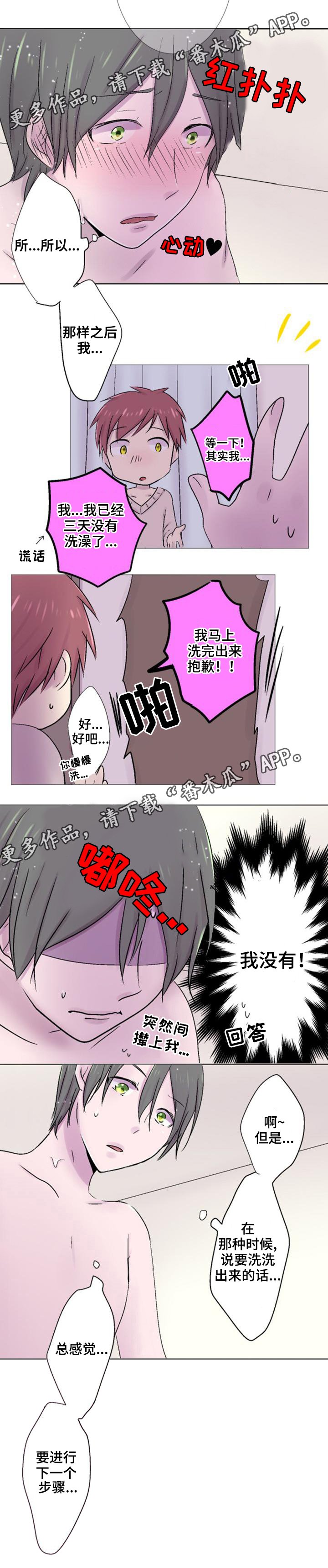 第32章：洗澡