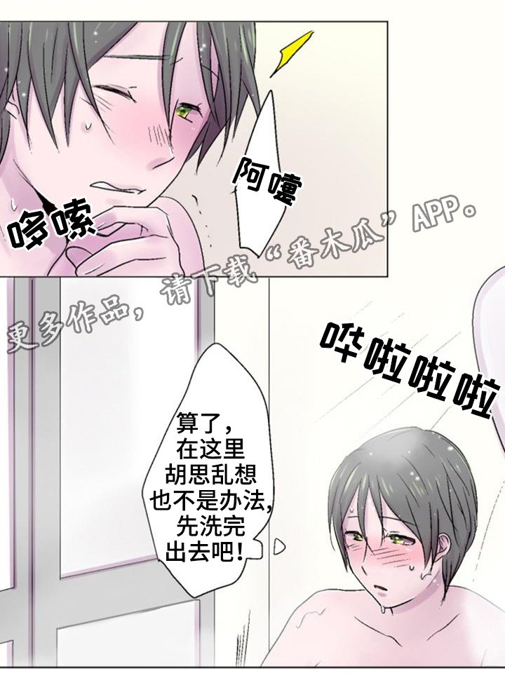 第32章：洗澡