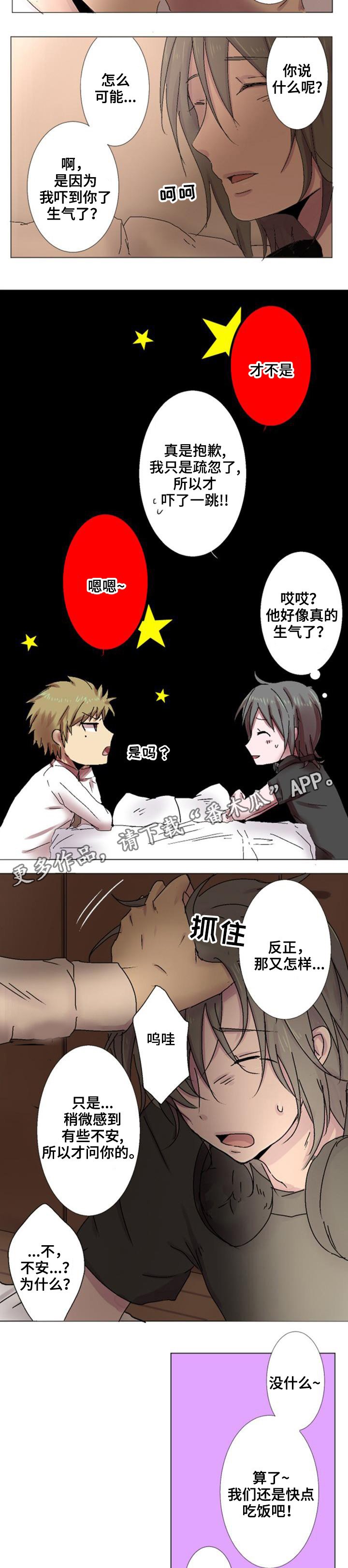 第4章：隐瞒