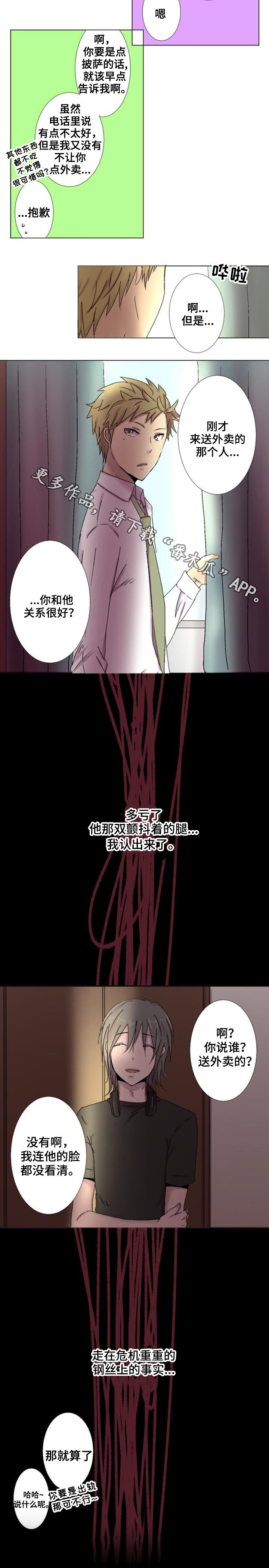 第4章：隐瞒