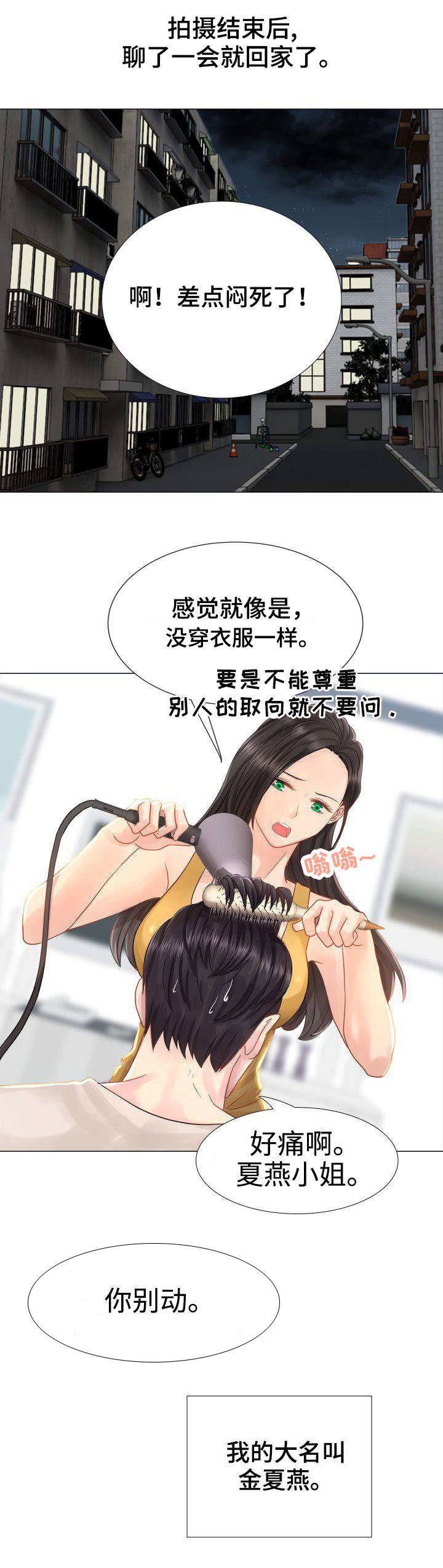 第1章：模特