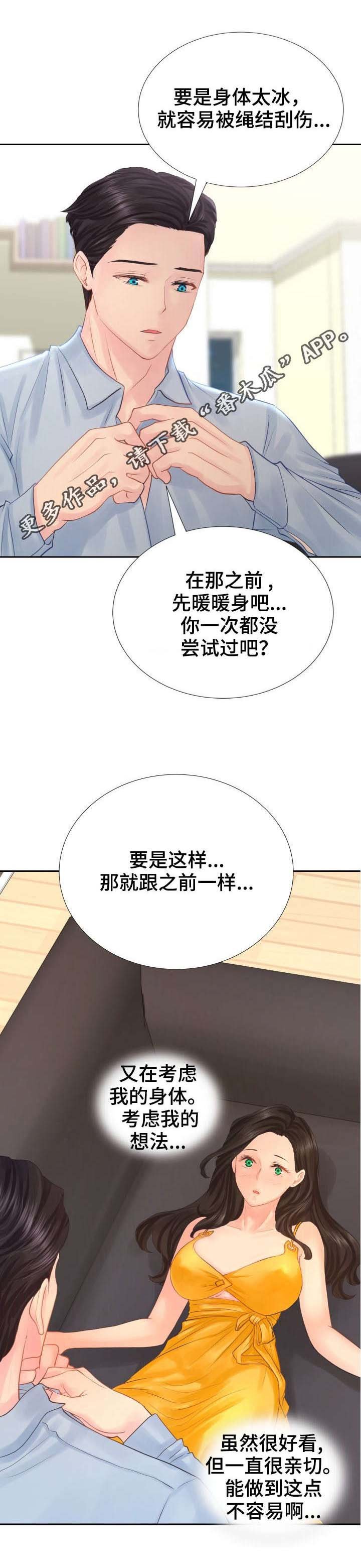 第13章：对我过分也挺好。