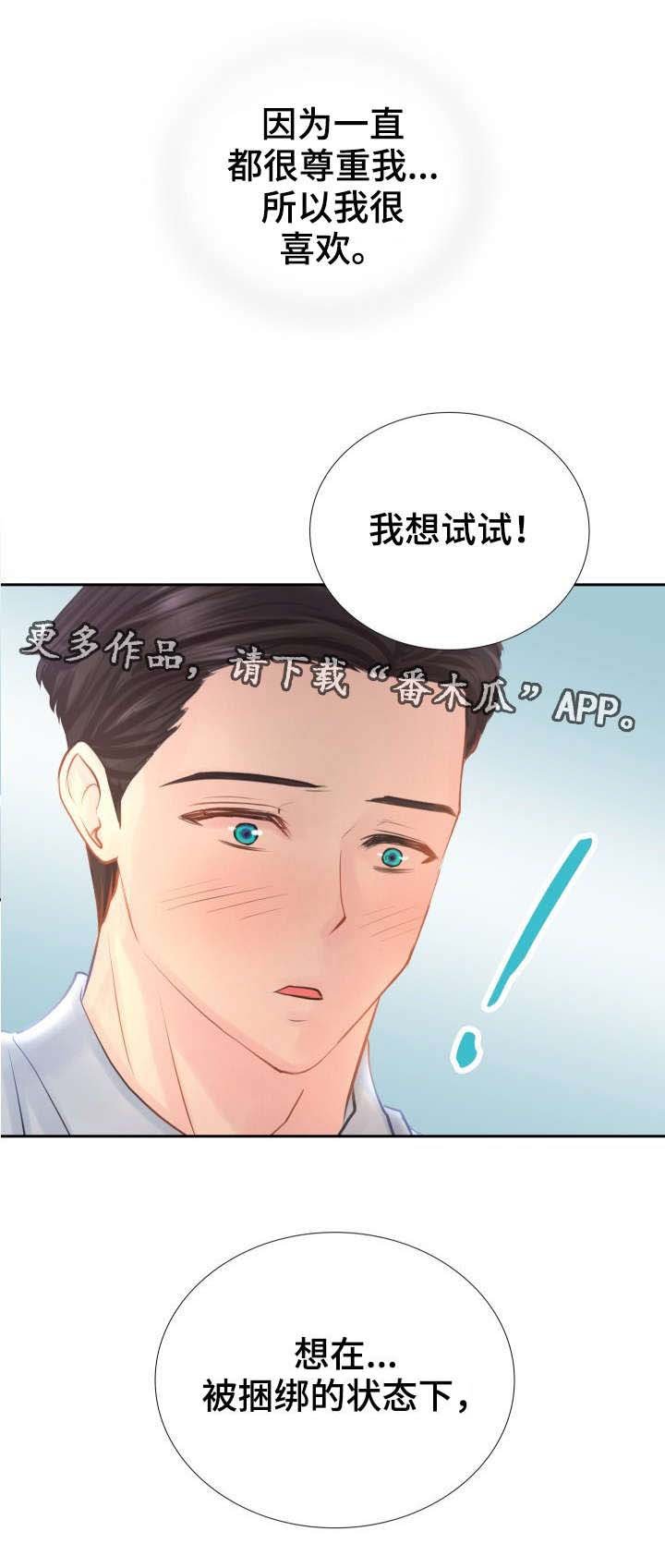 第13章：对我过分也挺好。
