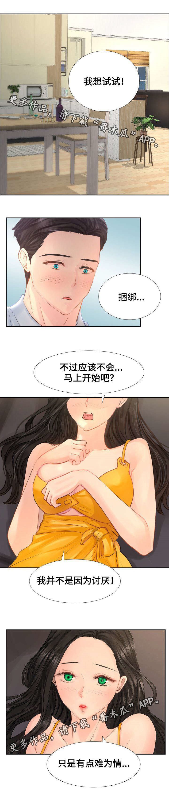 第13章：对我过分也挺好。