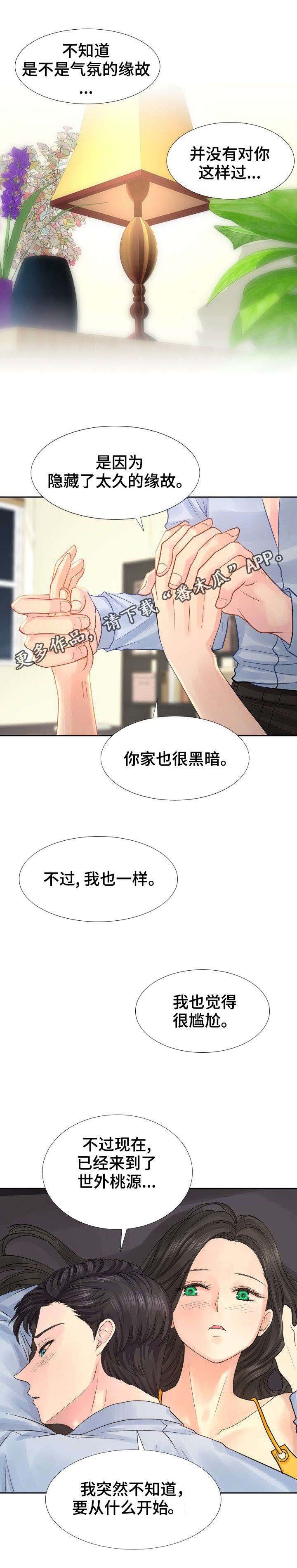 第13章：对我过分也挺好。