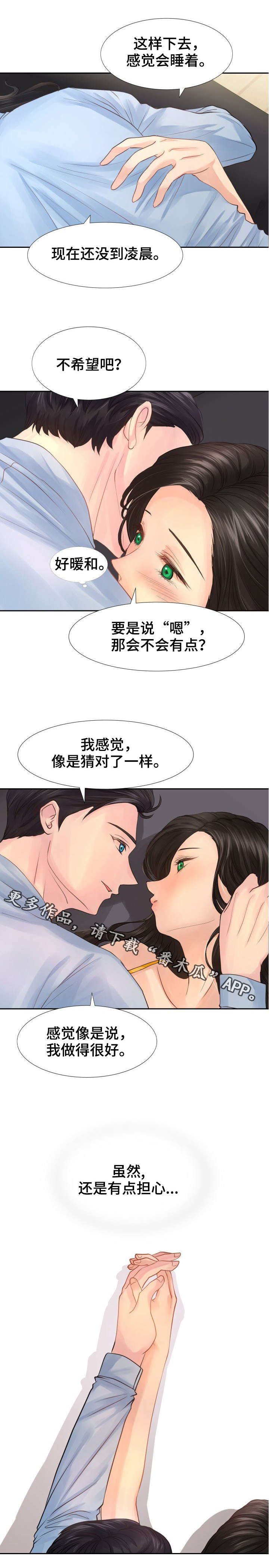 第13章：对我过分也挺好。