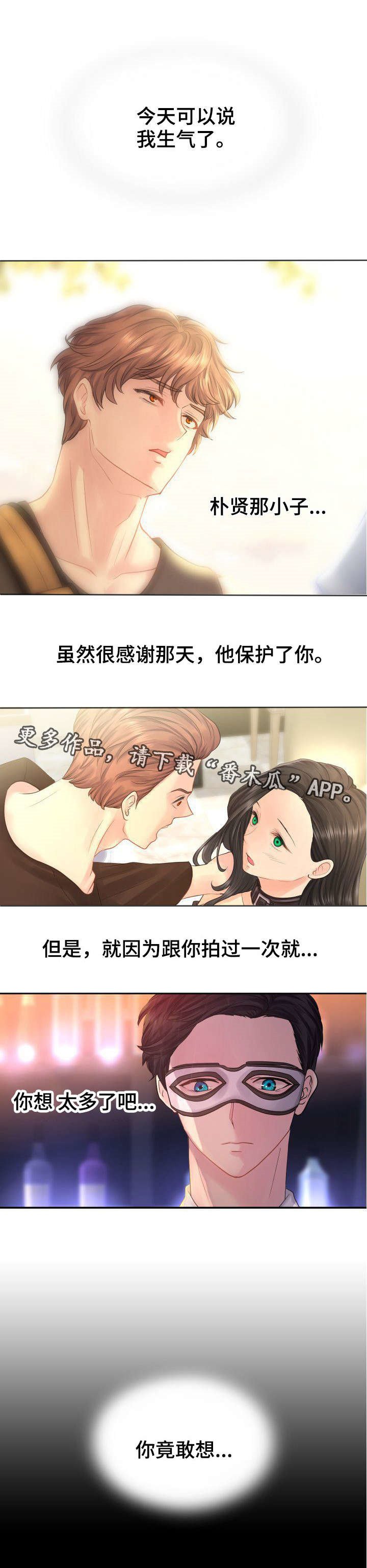 第13章：对我过分也挺好。