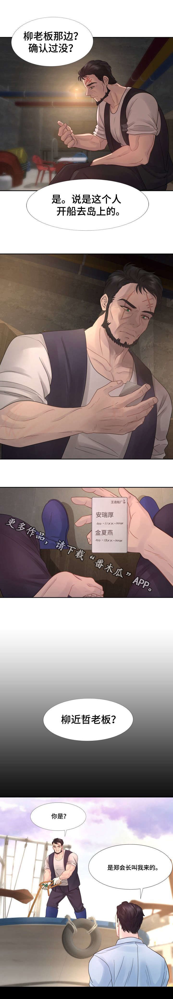 第19章：因为是我的错