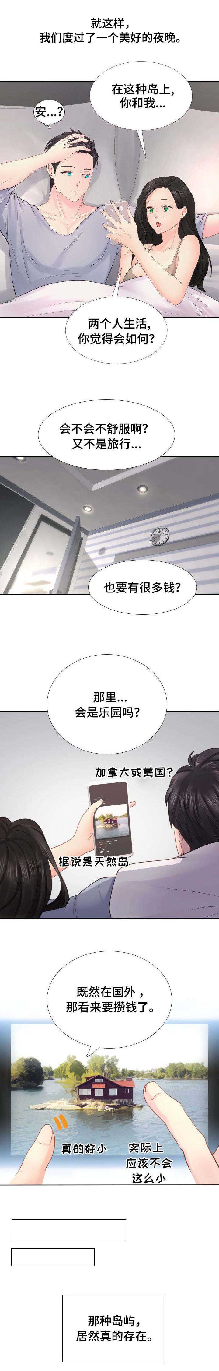第2章：私生女