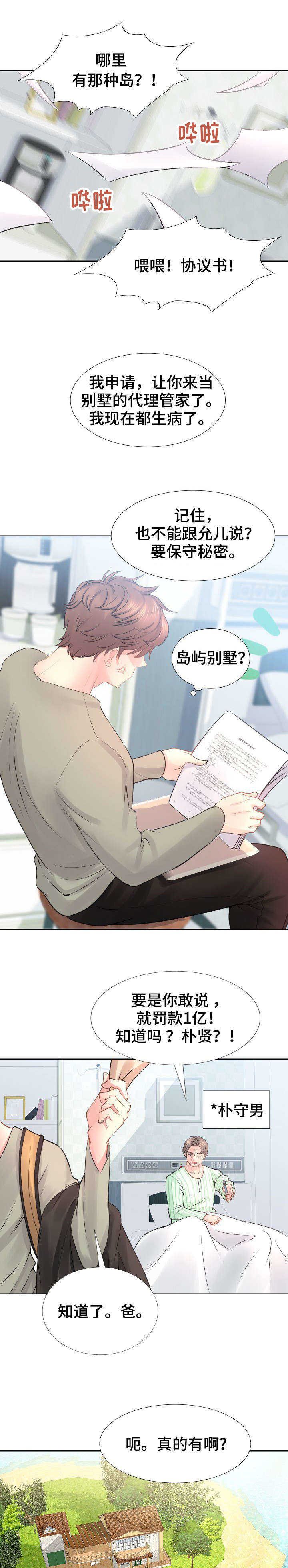 第2章：私生女