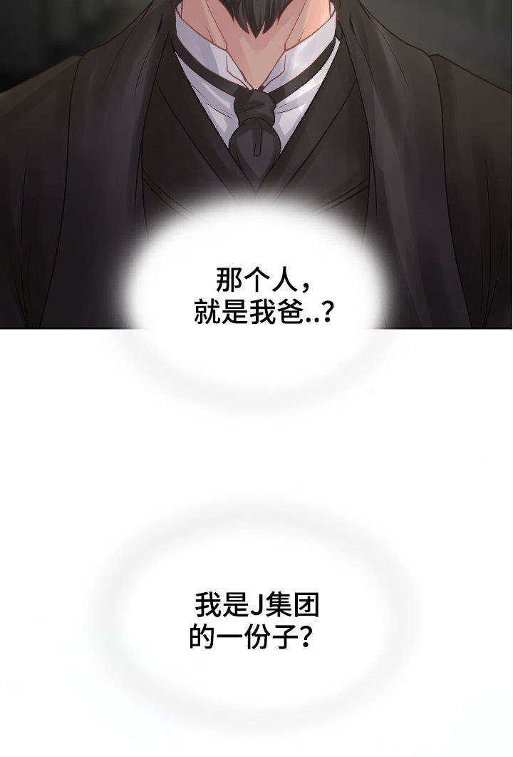 第2章：私生女