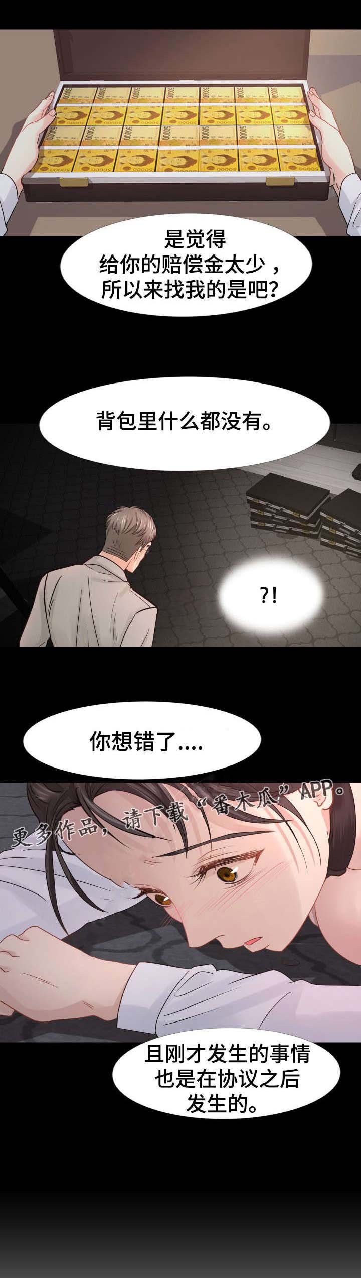 第20章：赔偿金