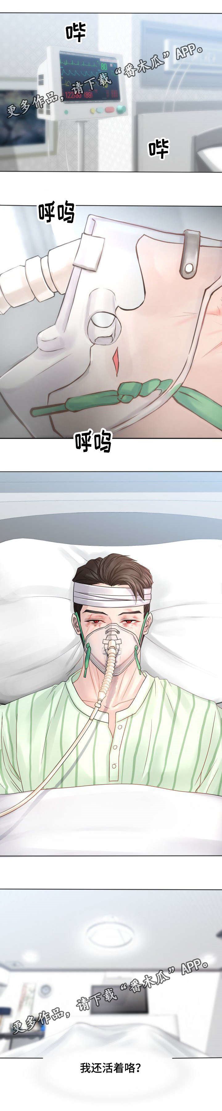 第24章：还活着咯？