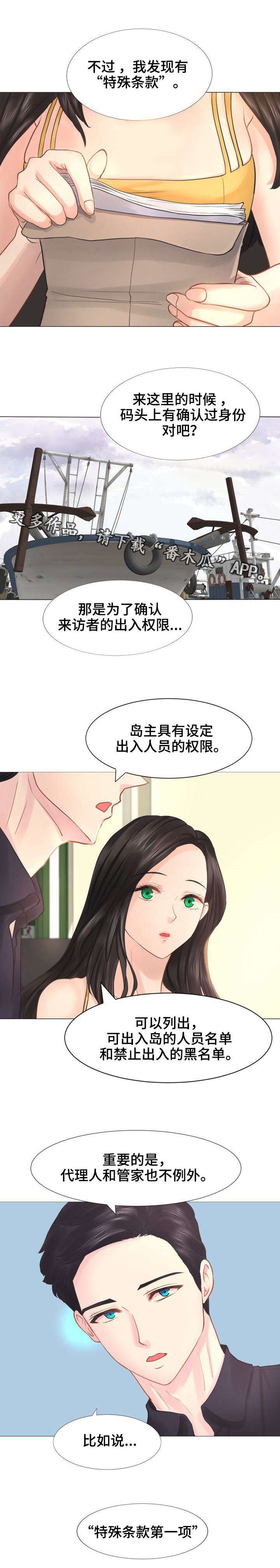 第25章：特殊条款