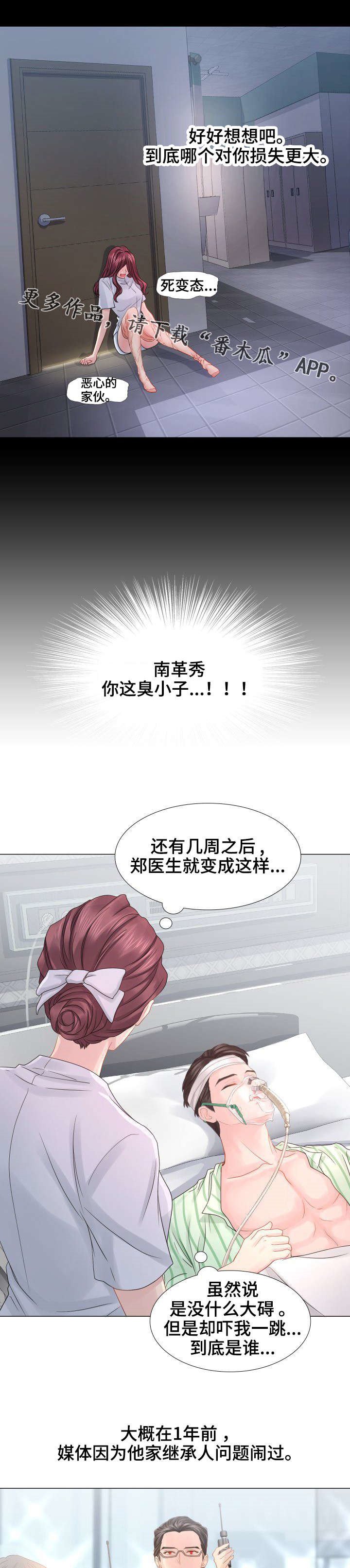 第29章：继承权之争