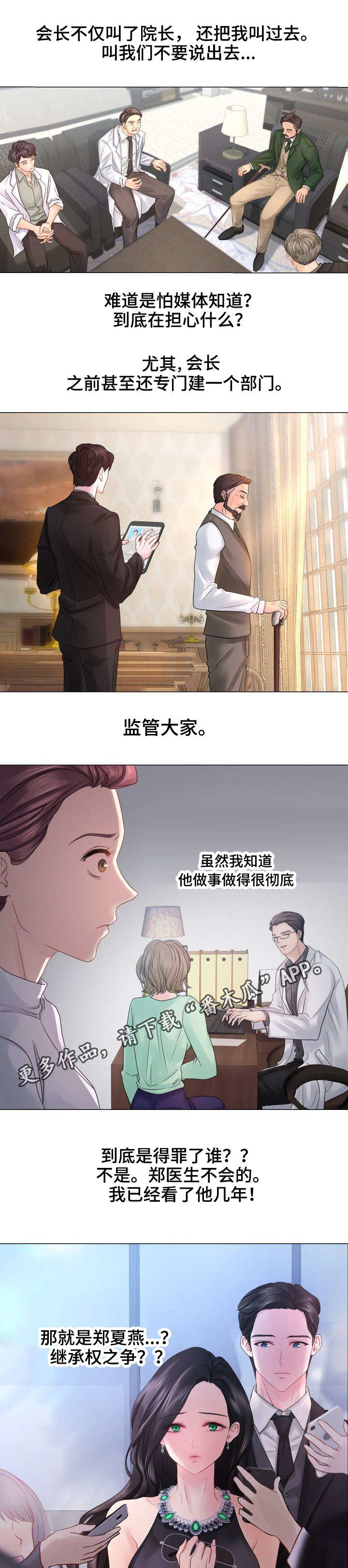 第29章：继承权之争