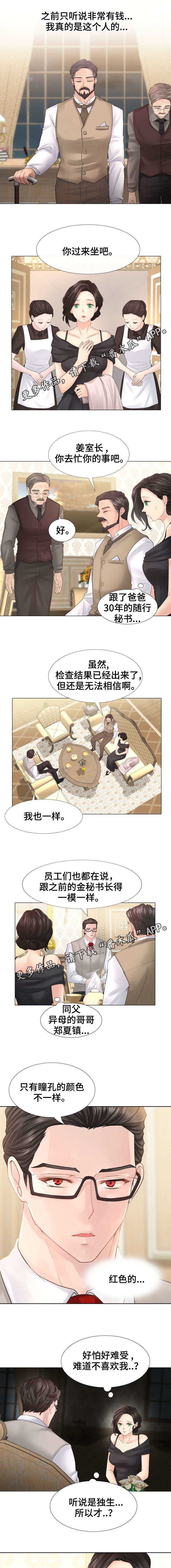 第3章：认亲