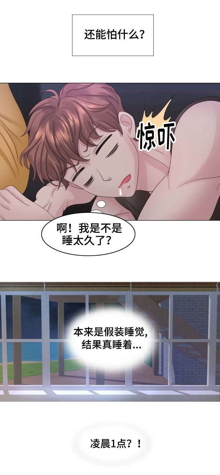 第34章：道歉