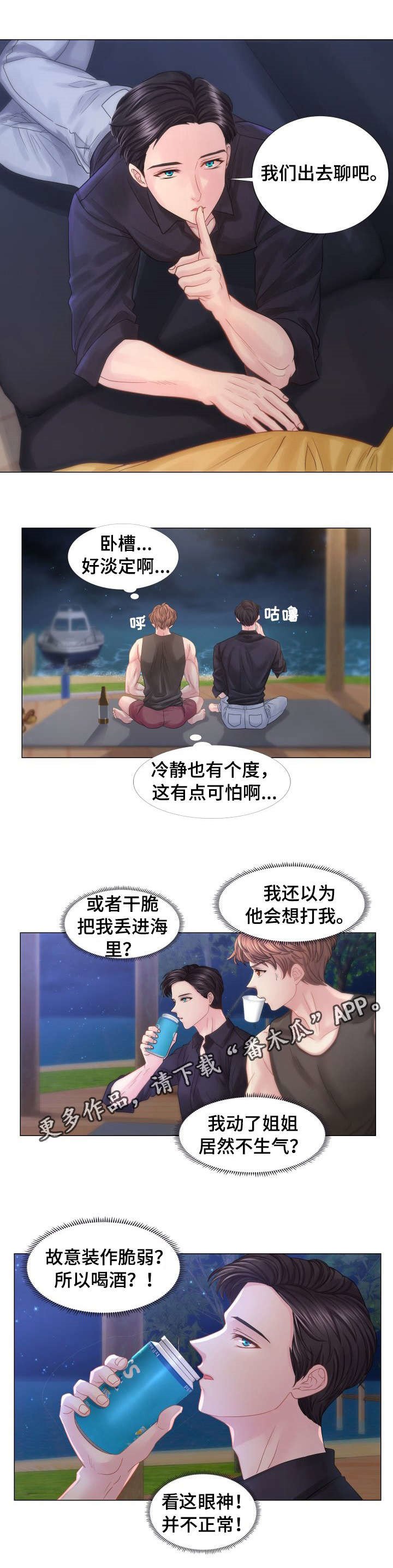 第35章：为他痴狂