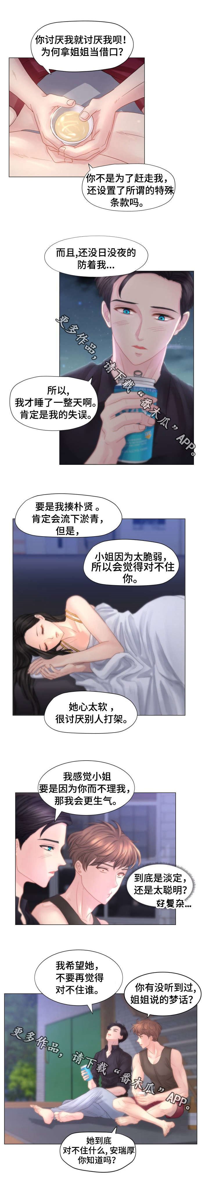 第35章：为他痴狂